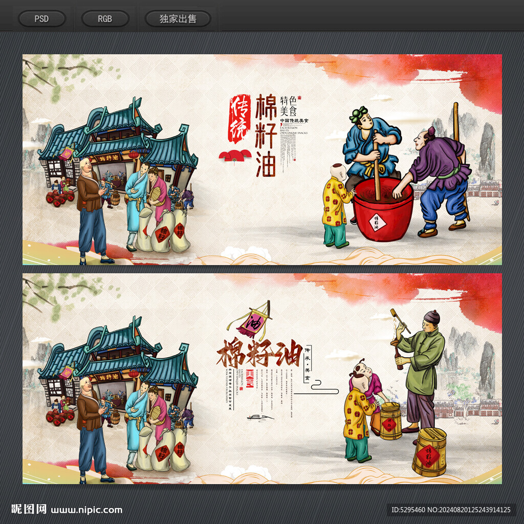 棉籽油