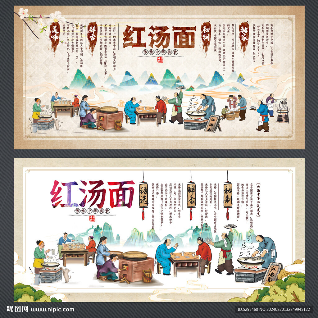 红汤面