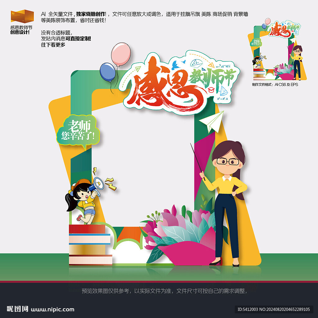 教师节拍照框