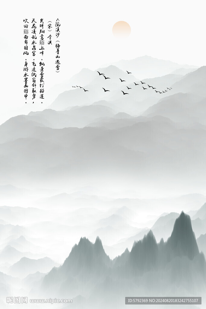 山水水墨画