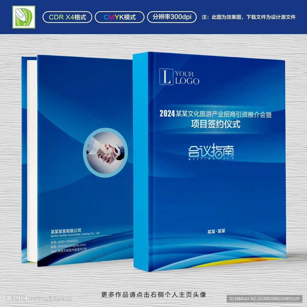 会议指南封面