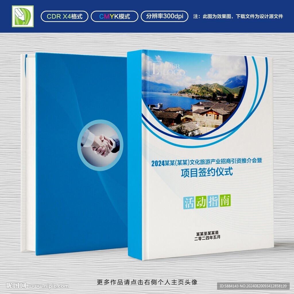 会议指南封面