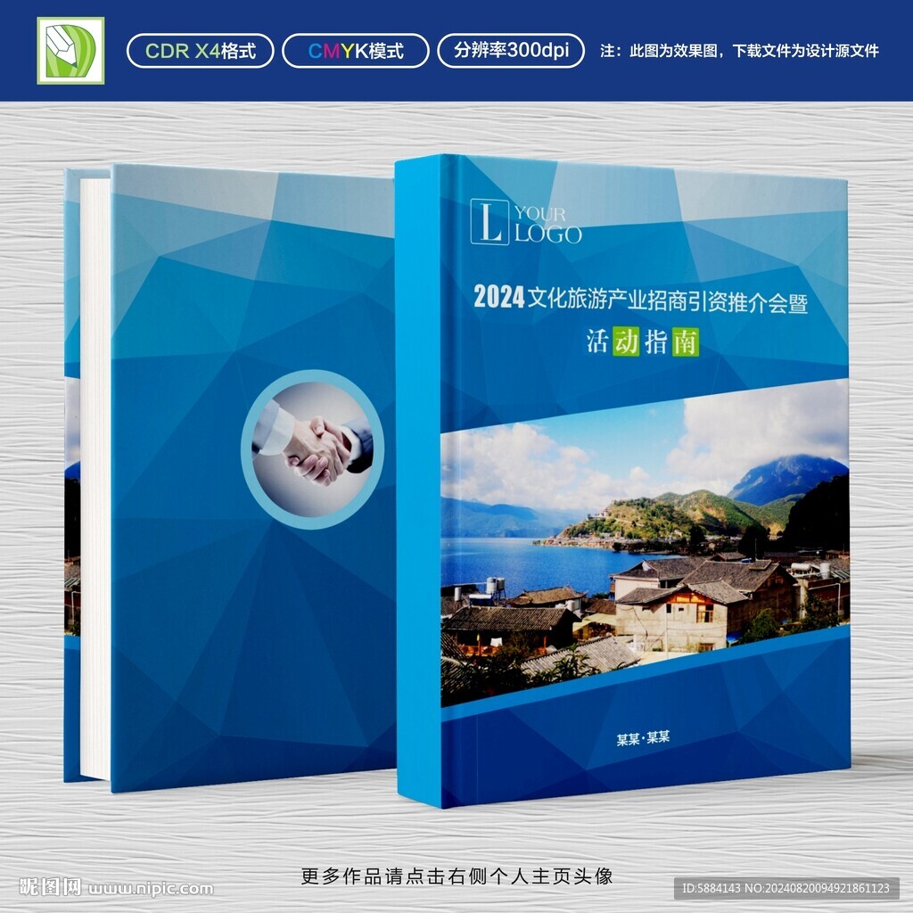 会议指南封面