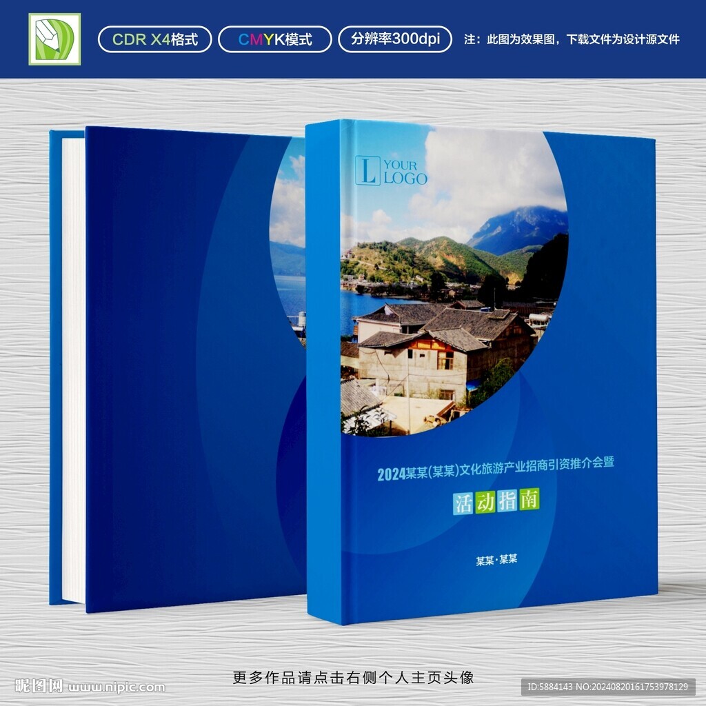 会议指南封面