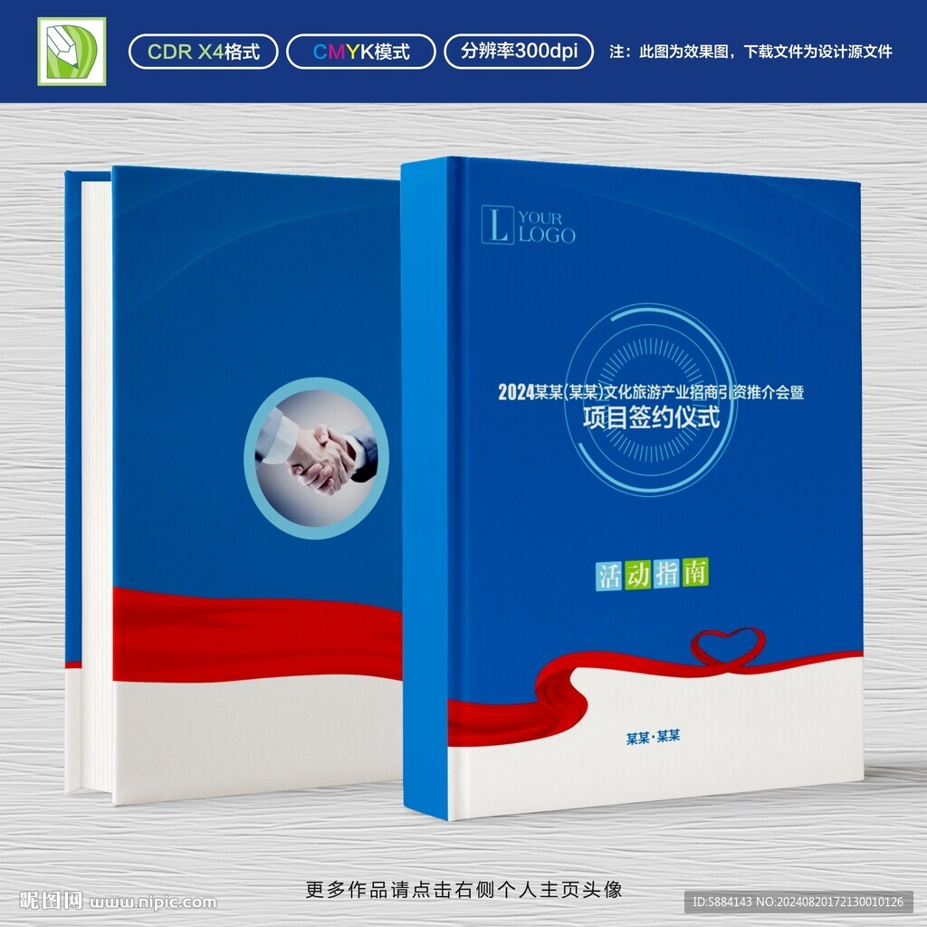 会议指南封面