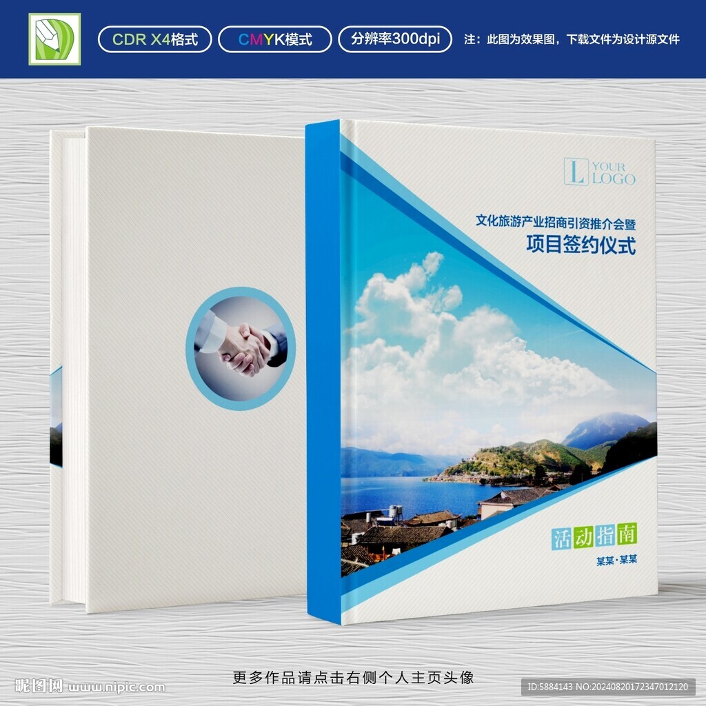 会议指南封面