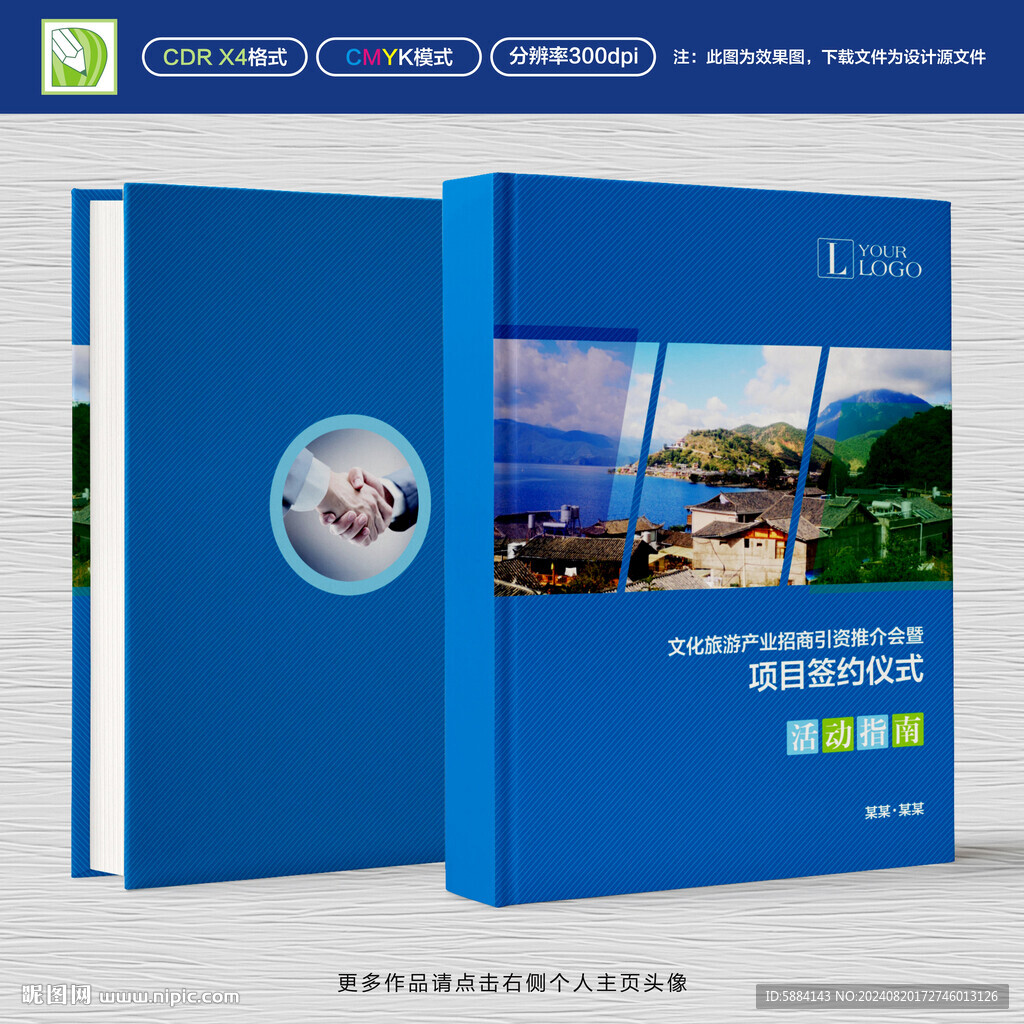 会议指南封面