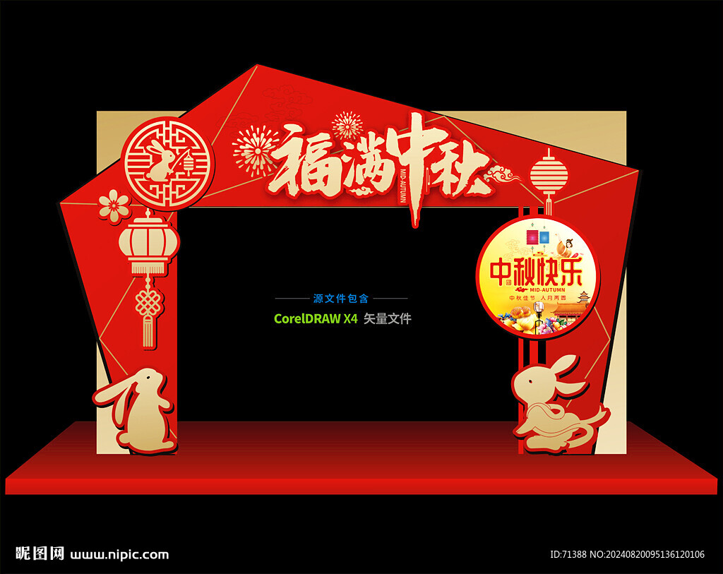 中秋门头