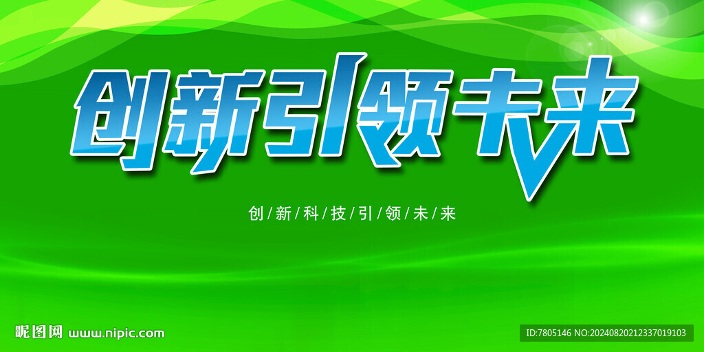 绿色科技背景