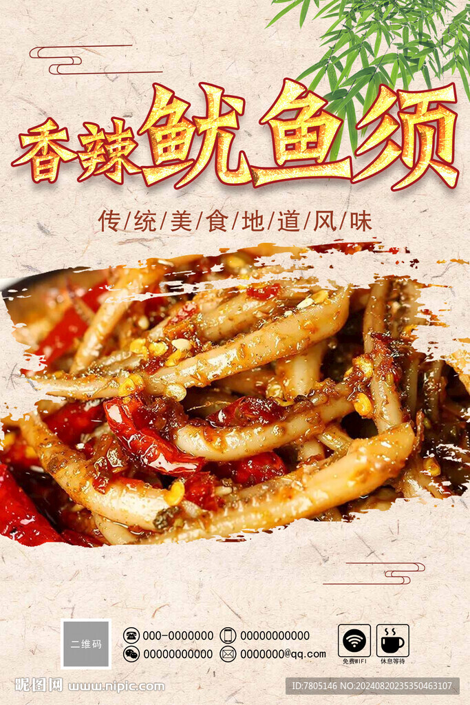 香辣鱿鱼须 