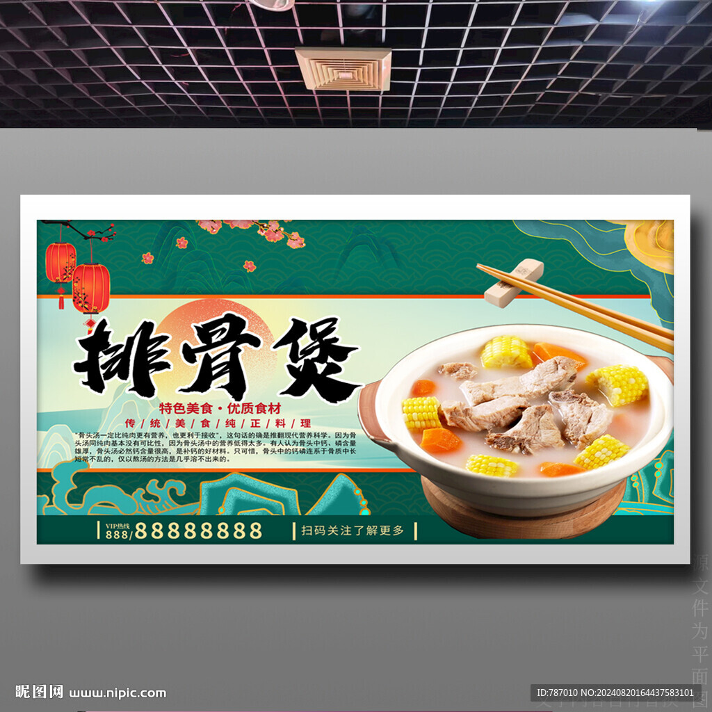 排骨煲
