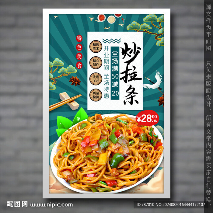 炒拉条