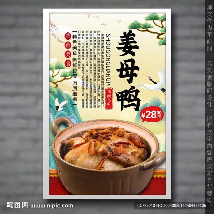 姜母鸭
