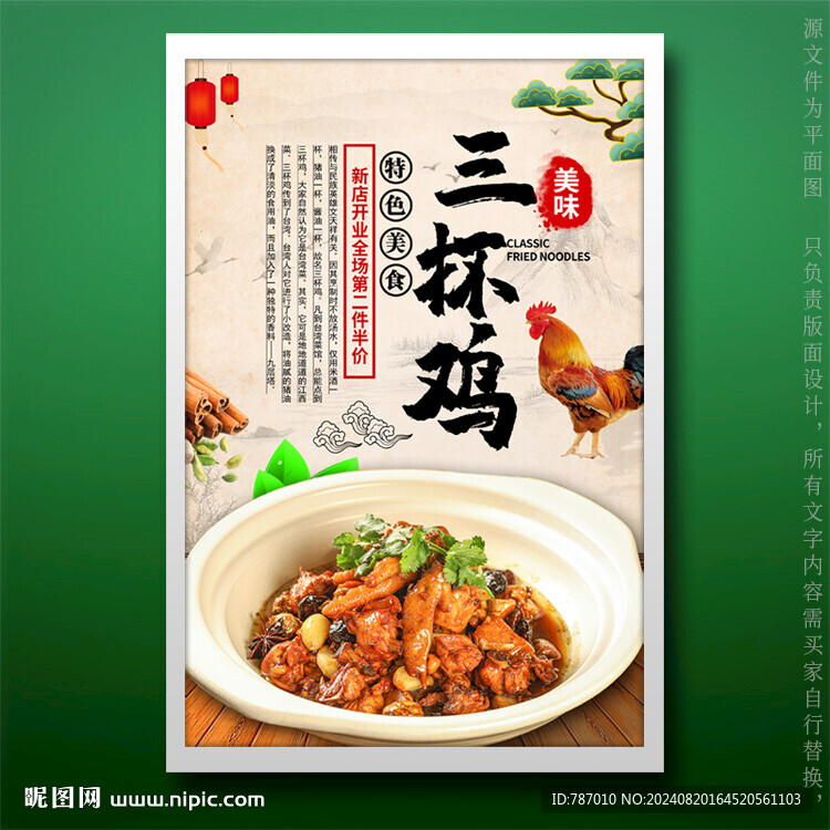 三杯鸡