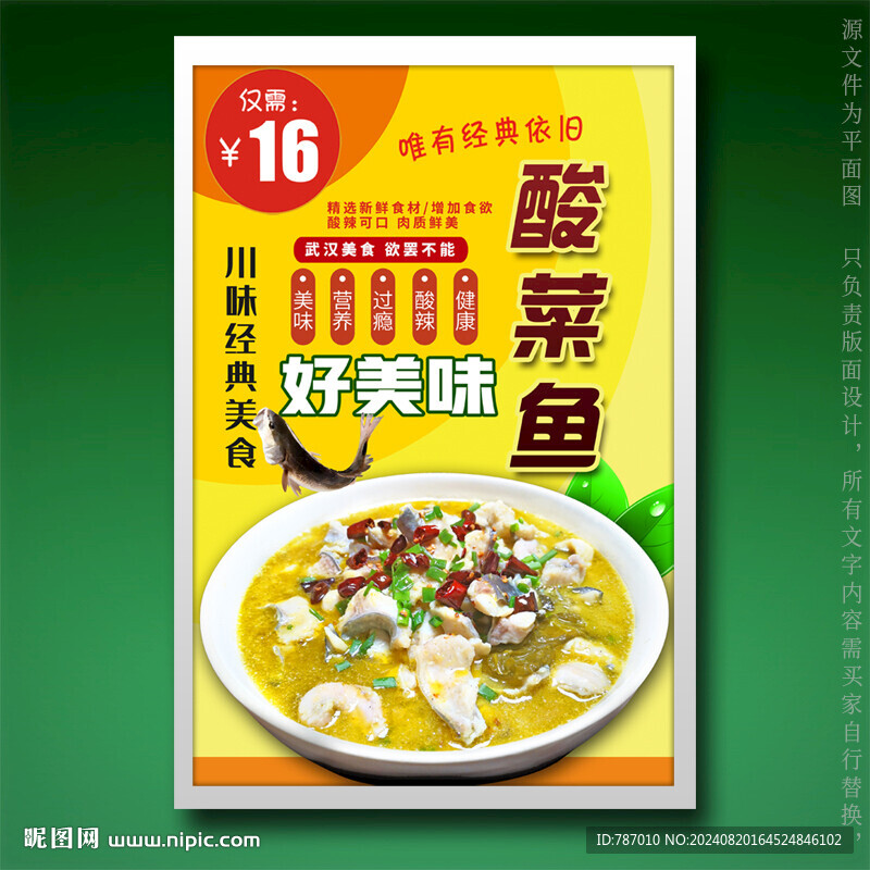 酸菜鱼