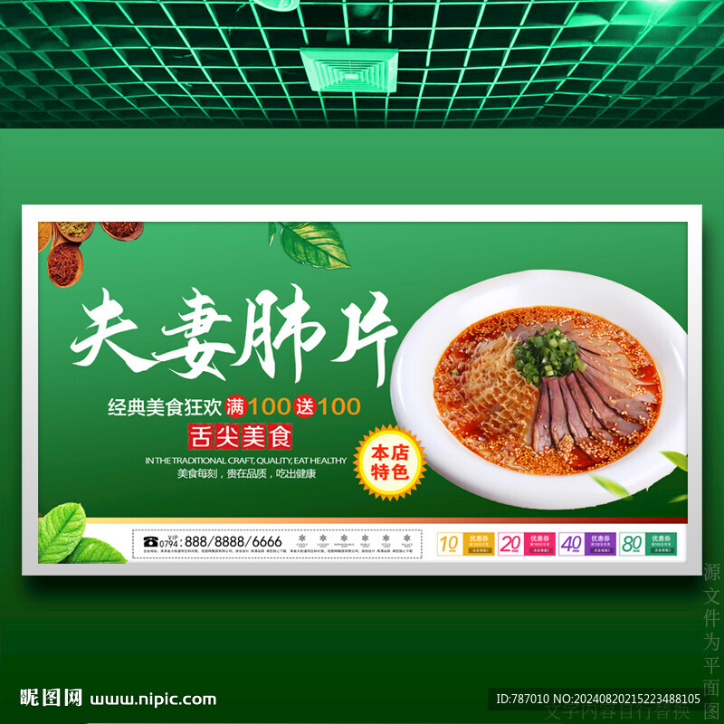 夫妻肺片