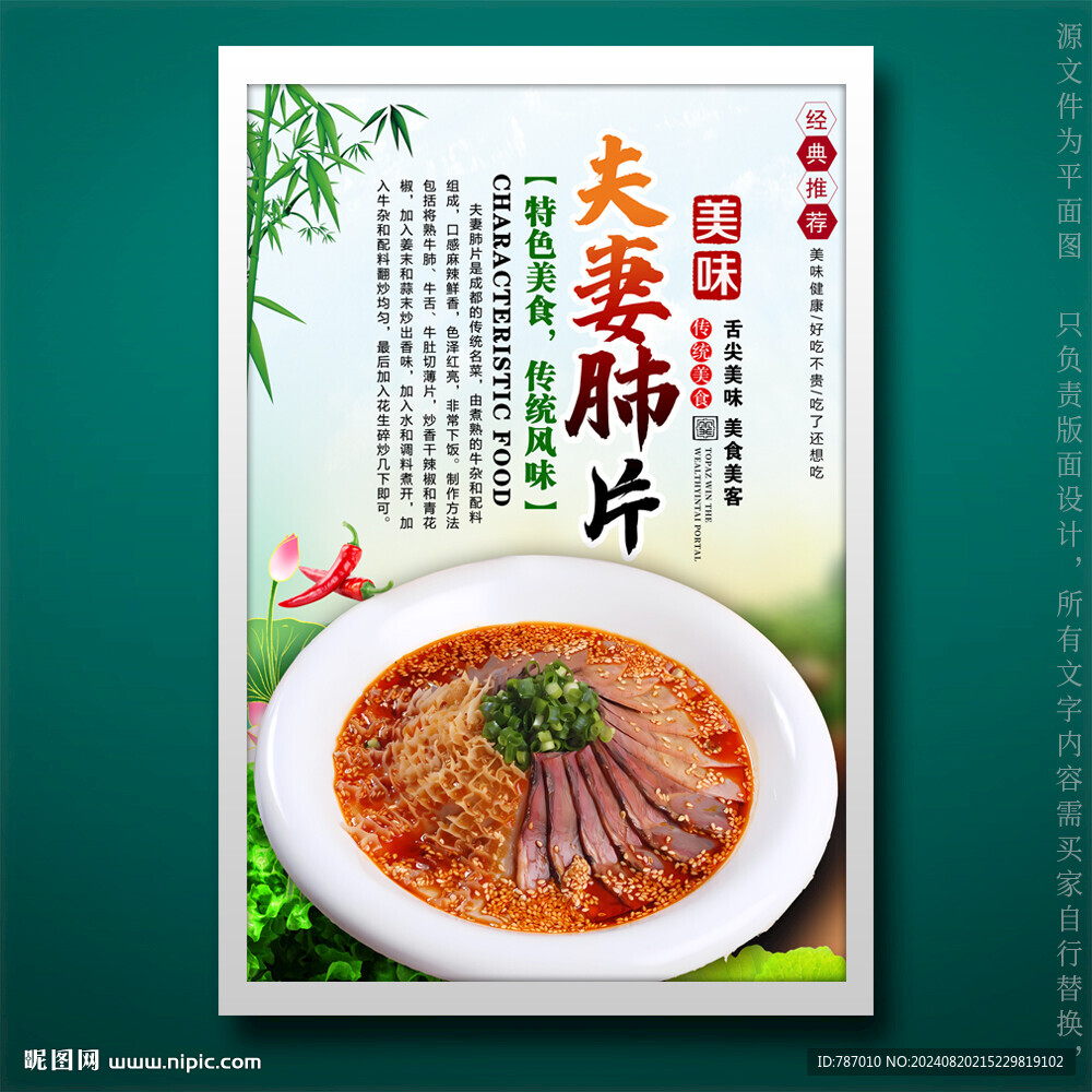 夫妻肺片