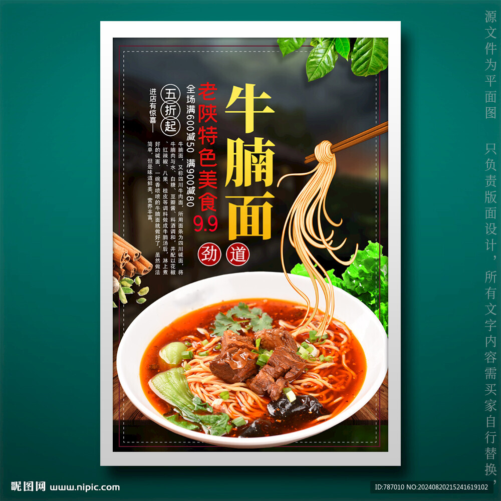 牛腩面