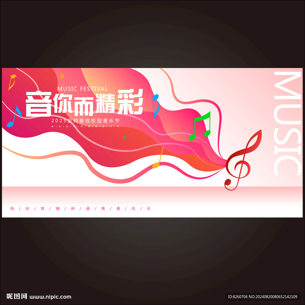 音乐会