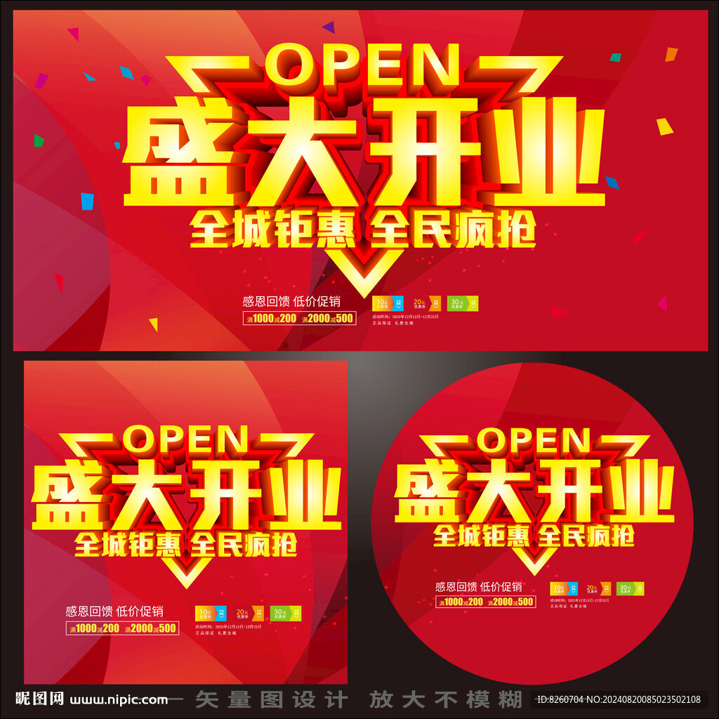 开业吊旗