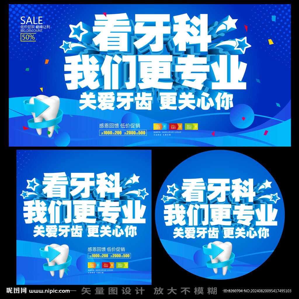 看牙科我们更专业