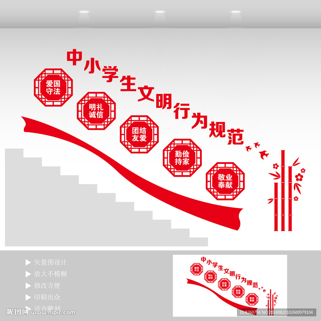 中小学生文明行为规范楼梯