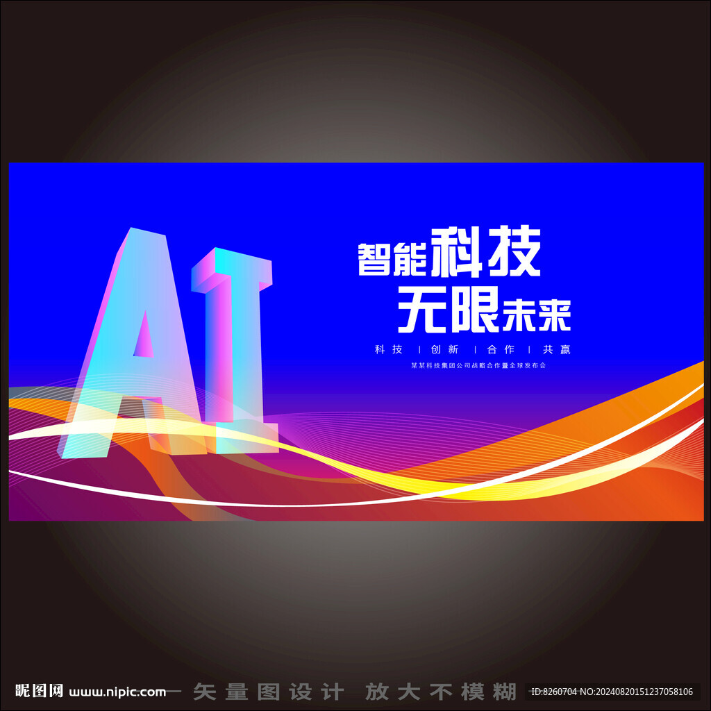 AI互联网主KV科技背景