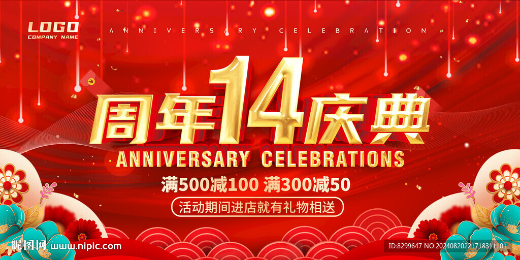 14周年