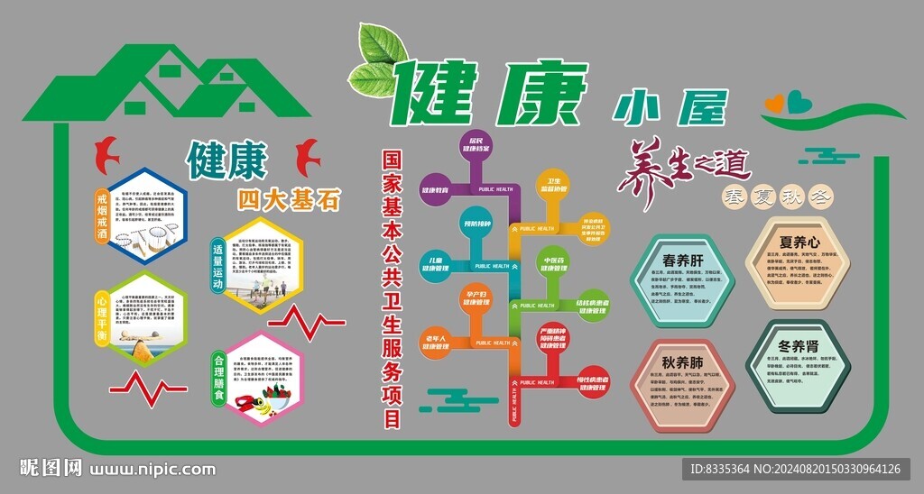 健康小屋