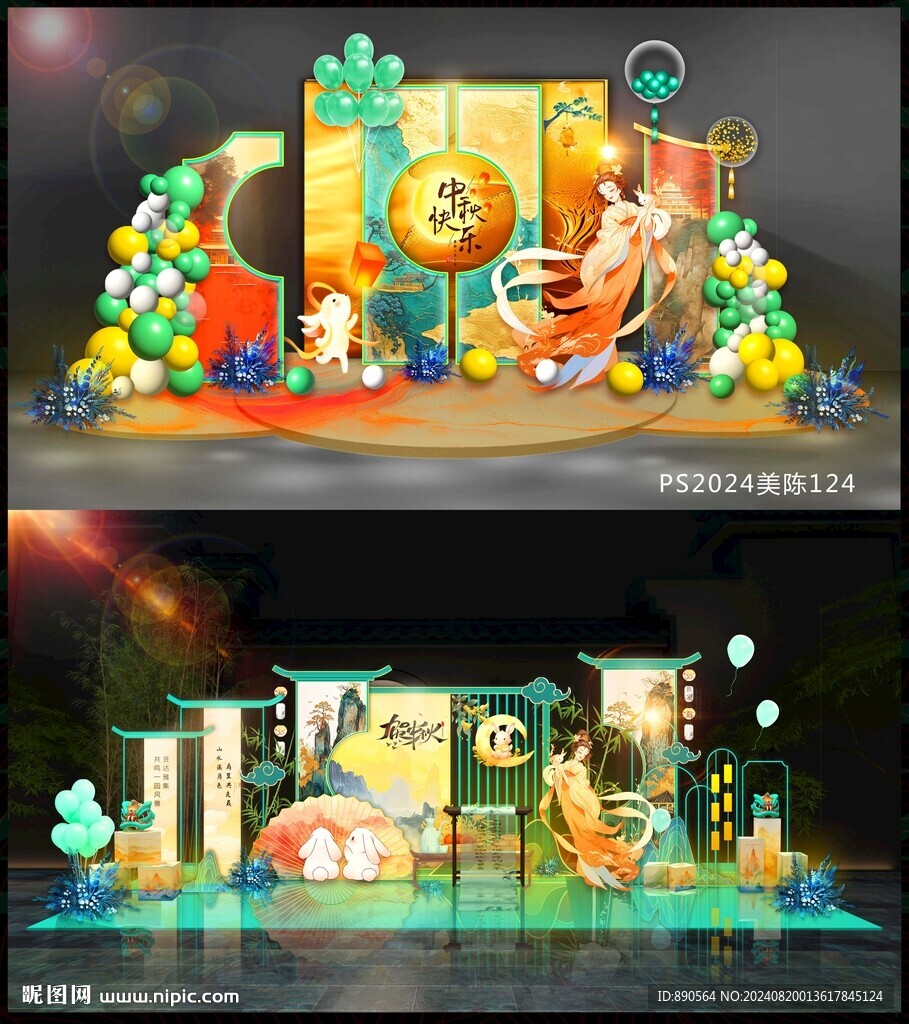 中秋