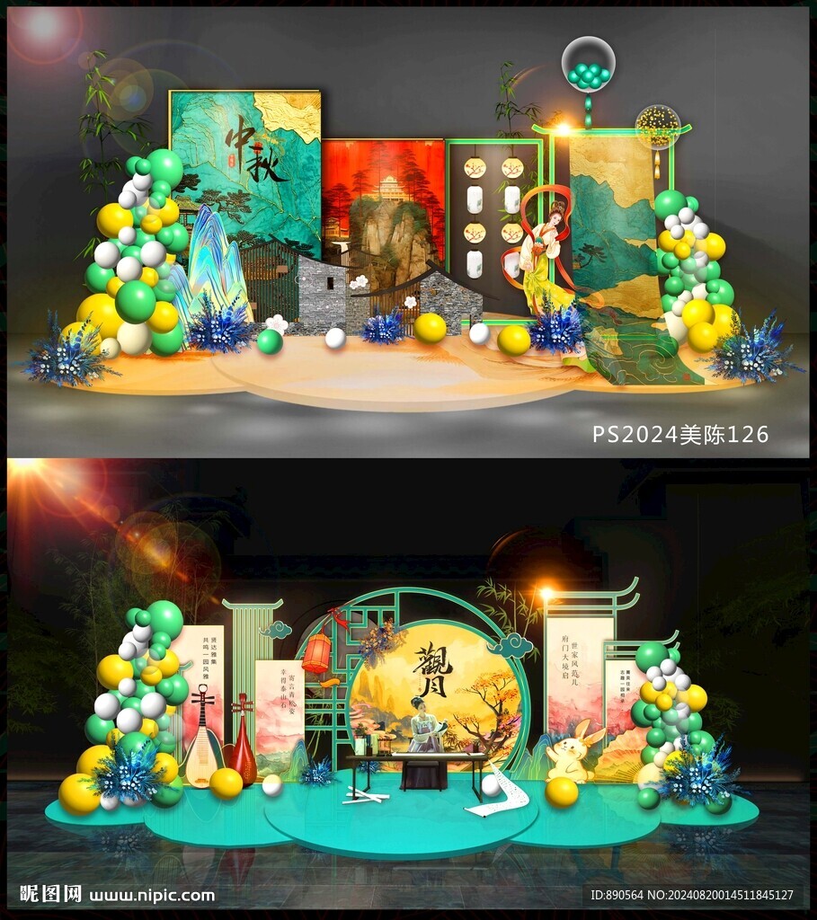 中秋