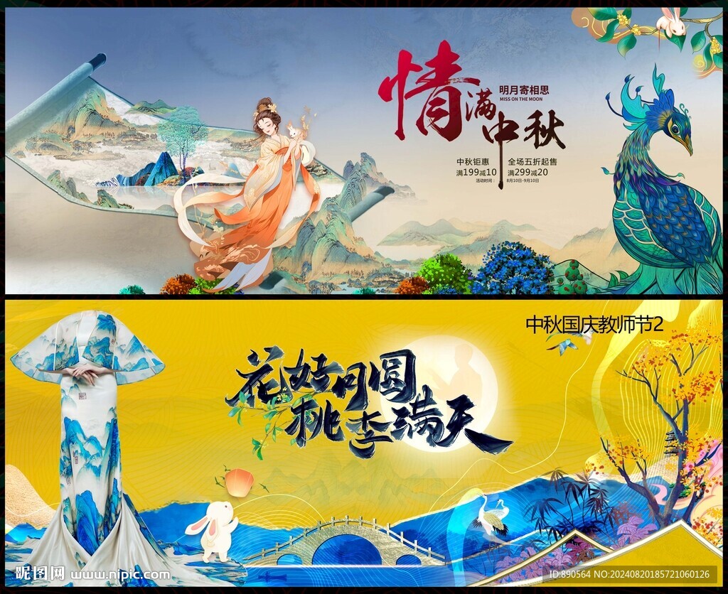 中秋