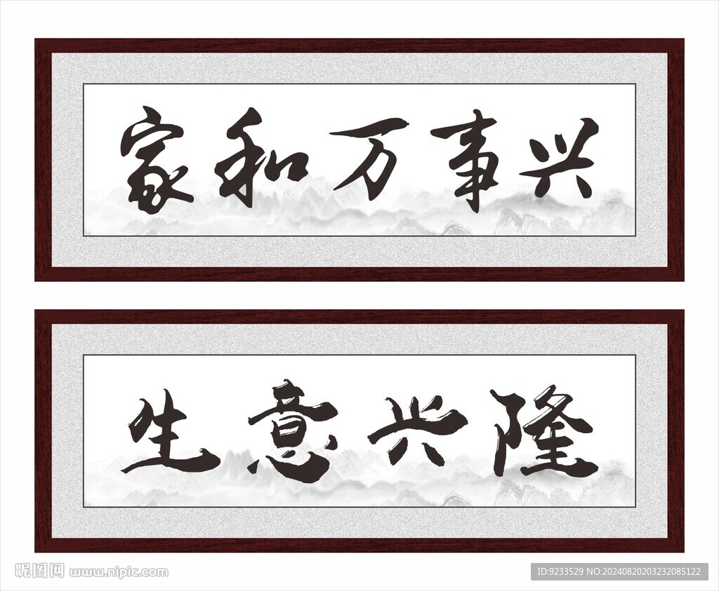 书法字画