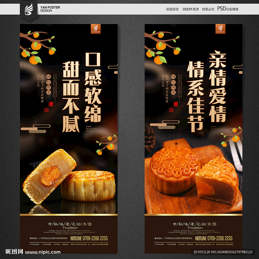 中秋月饼