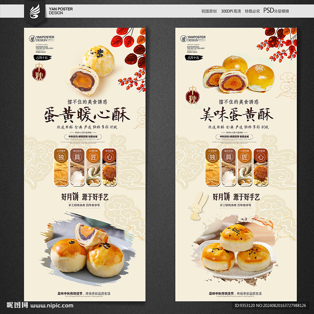 蛋黄酥海报