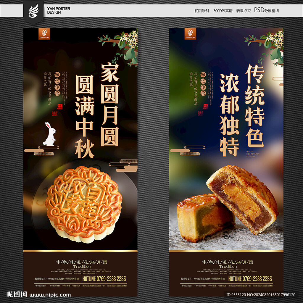 月饼海报
