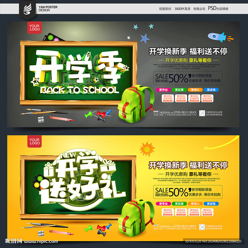 开学
