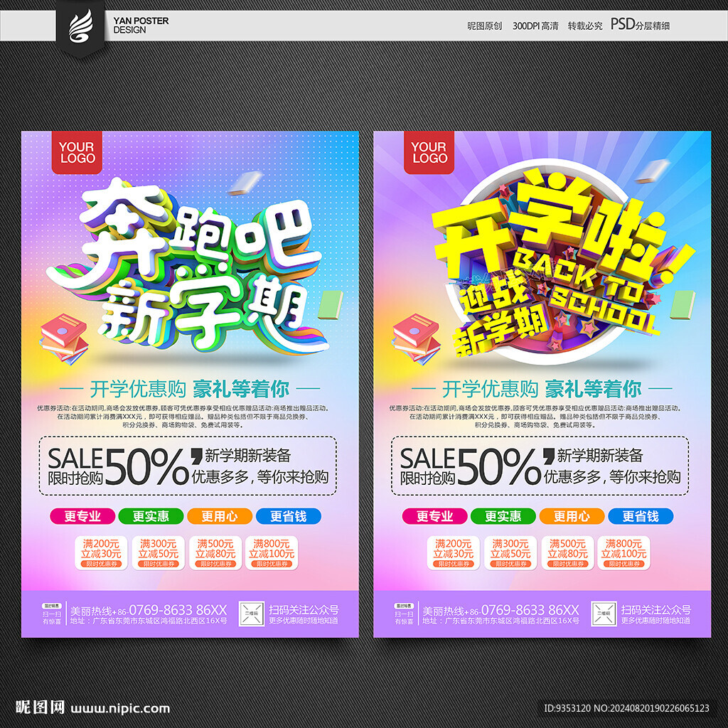开学促销