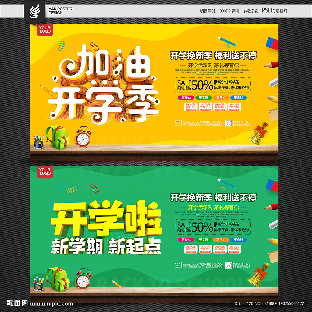 开学季