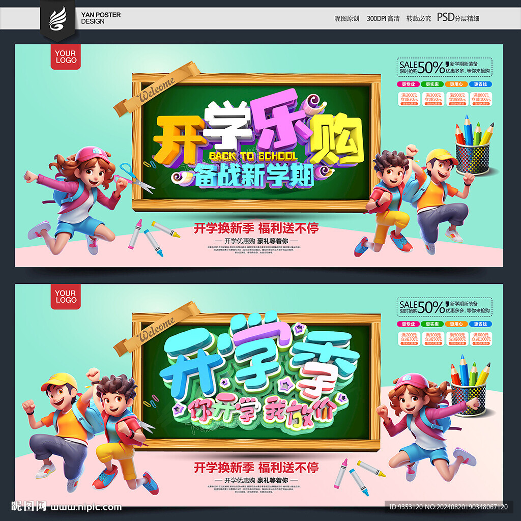 开学季