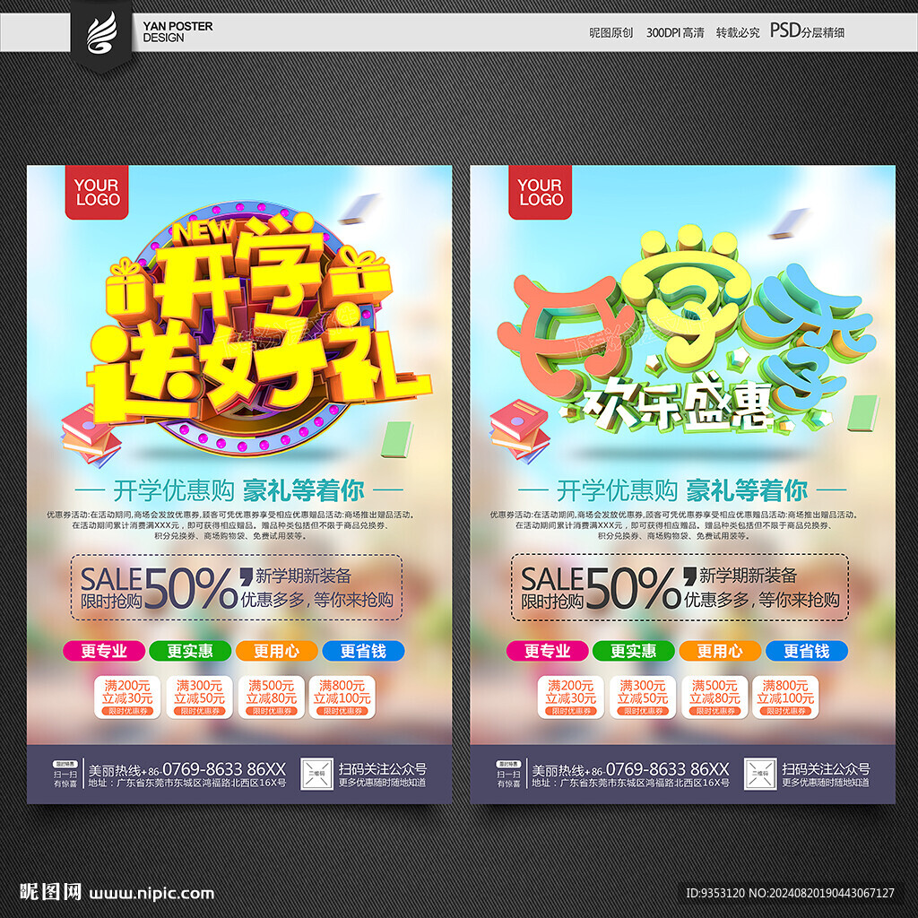 开学啦