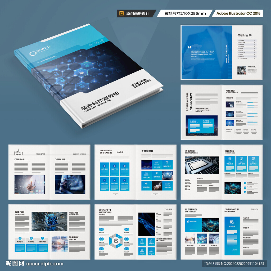 蓝色科技画册