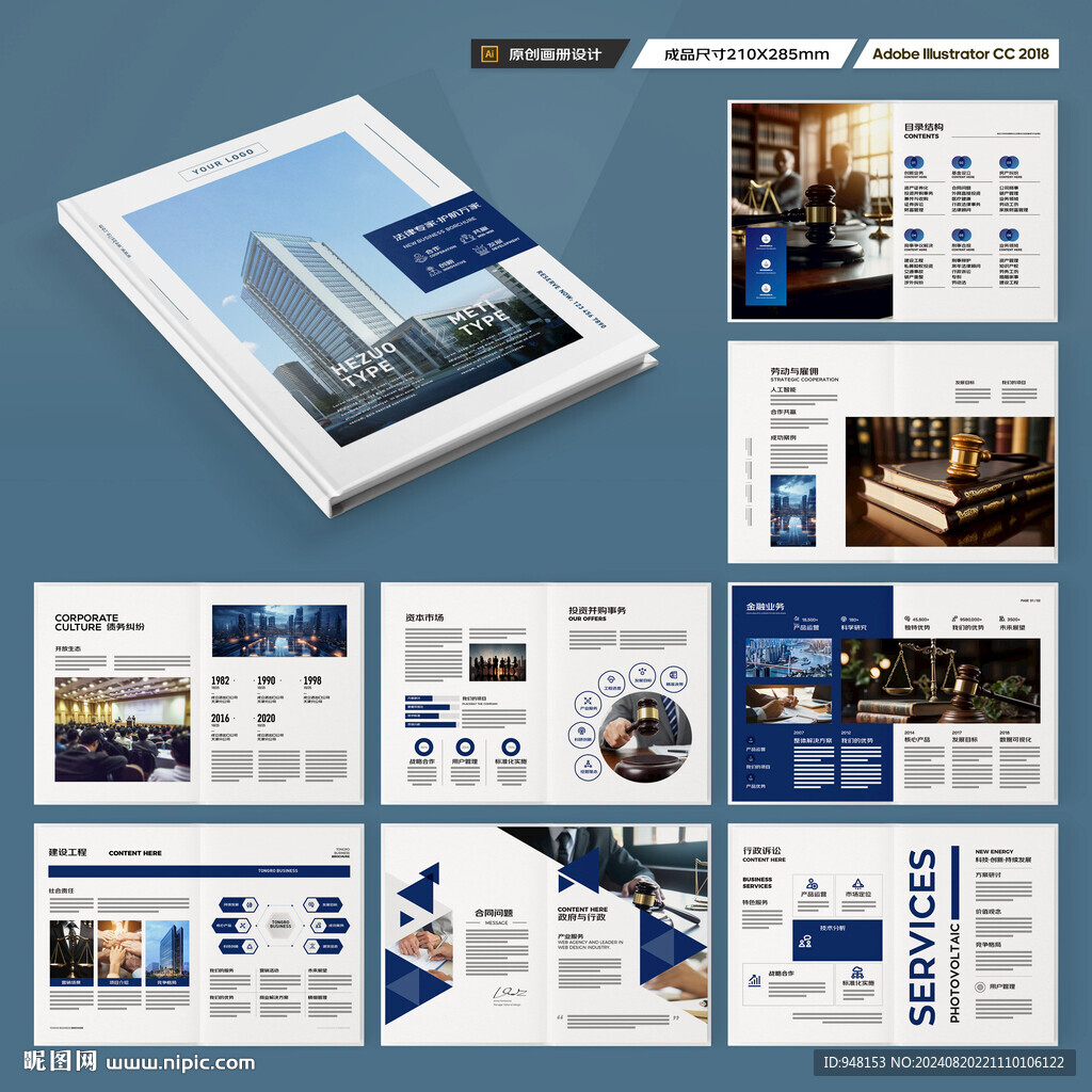 律师事务所画册