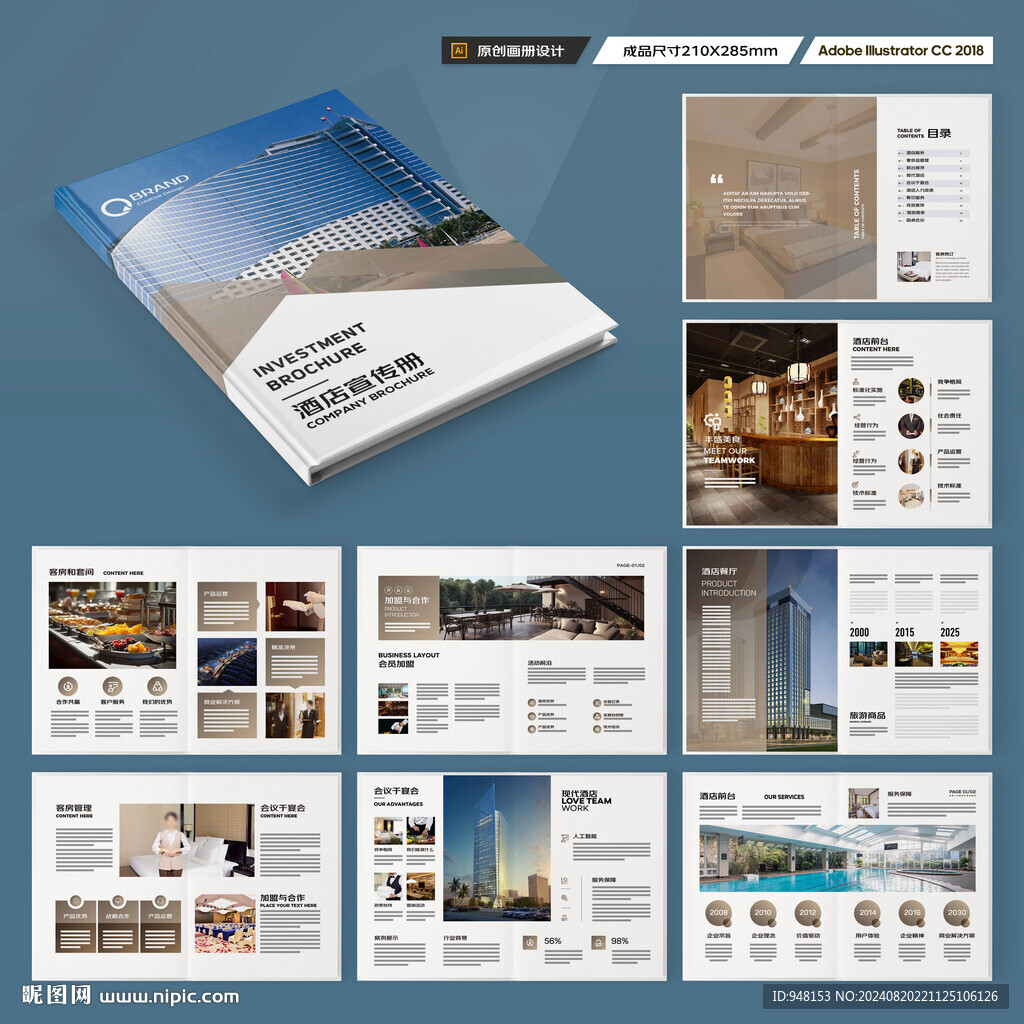 旅游酒店画册