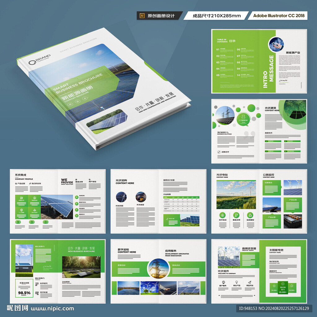 太阳能宣传册