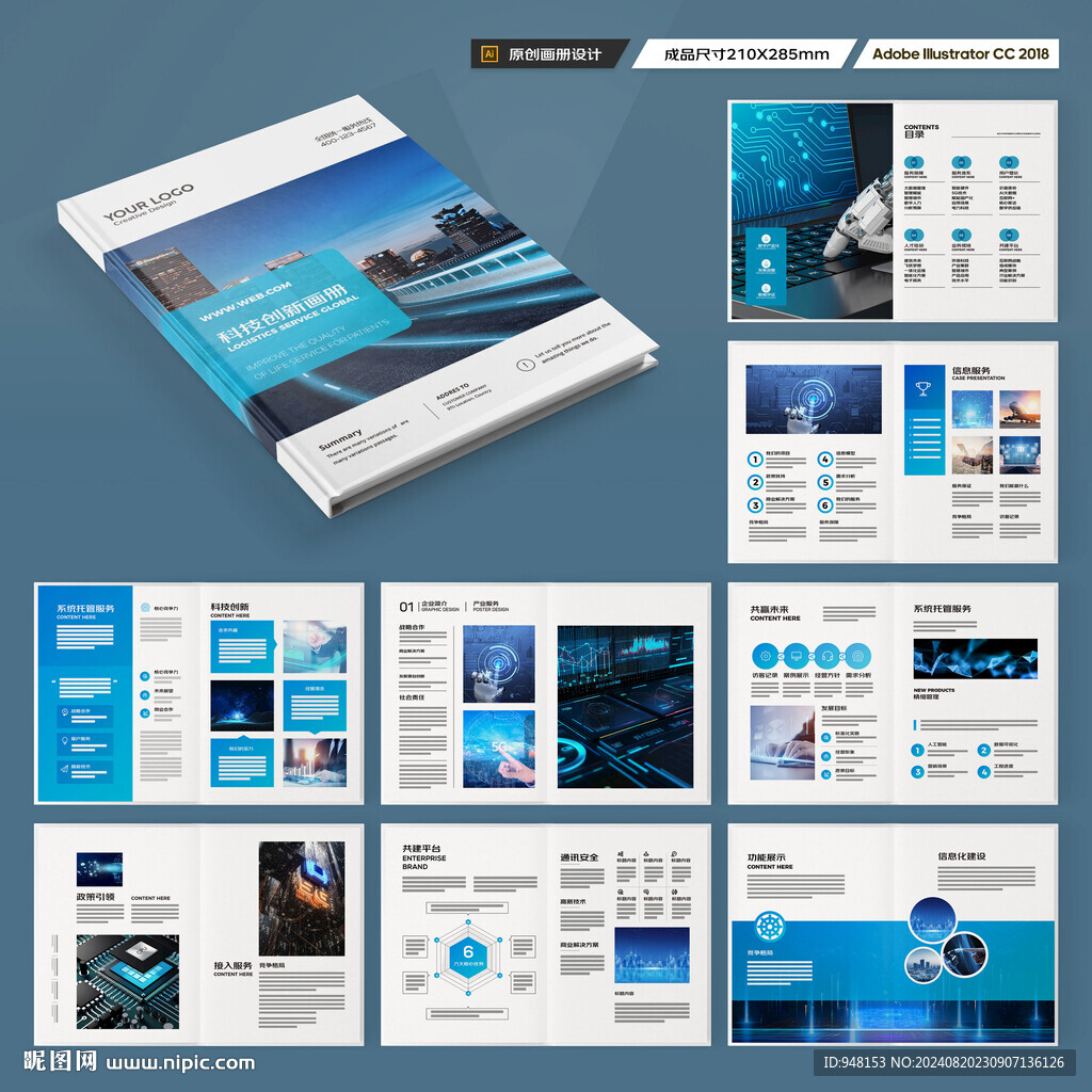 高科技画册