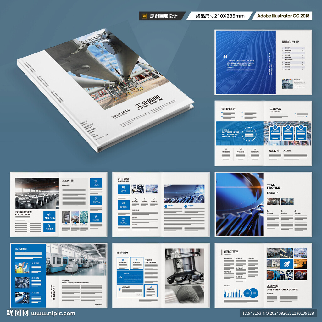 制造业宣传册