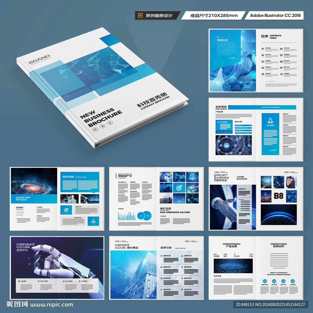 蓝色科技画册
