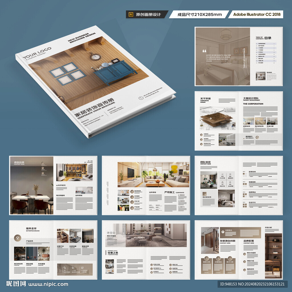 装饰公司画册