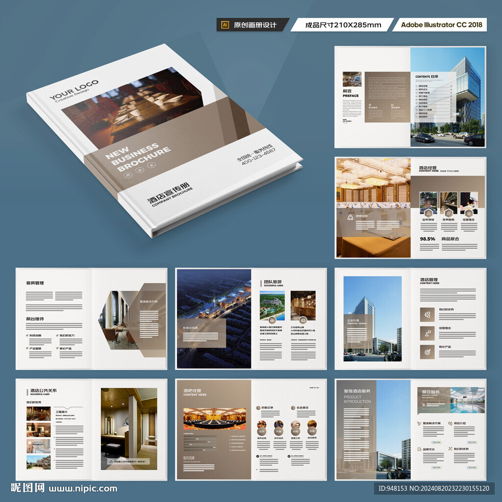 酒店招商画册